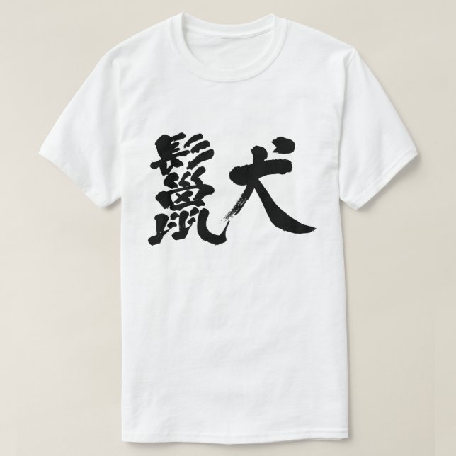 [Kanji] T-shirts hyena (Design devant)