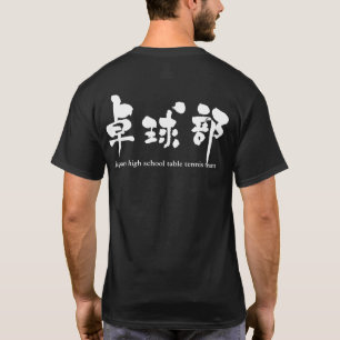 [Kanji] tafeltennisteam T-shirt