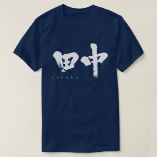 [Kanji] Tanaka T-shirt