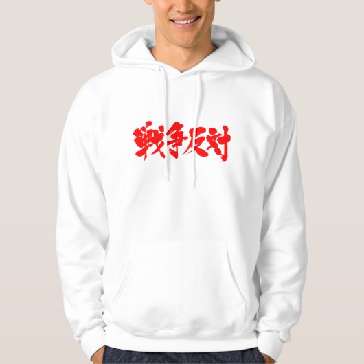 [Kanji] tegen de oorlog. Hoodie (Voorkant)