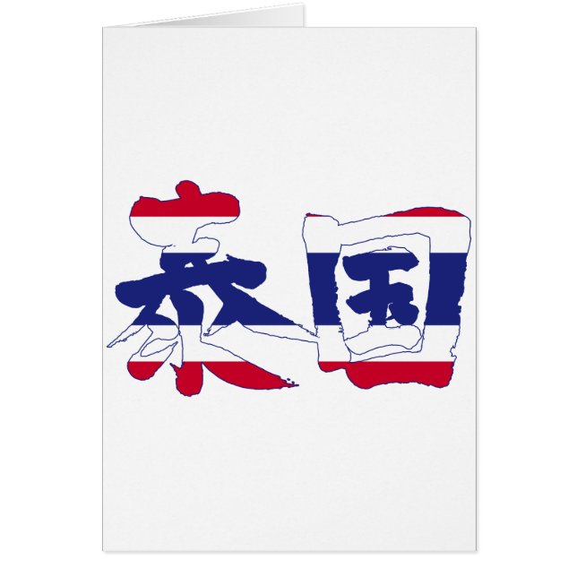 [Kanji] Thailand (Voorkant)