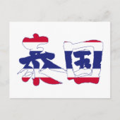 [Kanji] Thailand Briefkaart (Voorkant)