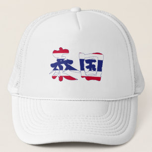 [Kanji] Thailand Trucker Pet