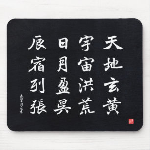 kanji - Thousand Character Classic - Muismat