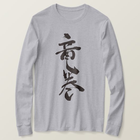 [Kanji] tornado lange mouwen T-shirt (Design voorkant)
