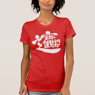 [Kanji] Treasures T-shirt