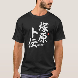 Kanji - Tsukahara Bokuden - T-shirt