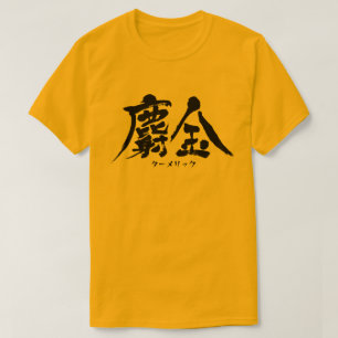 [Kanji] Turmeric T-shirt