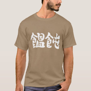 [Kanji] Udon noedle T-shirt