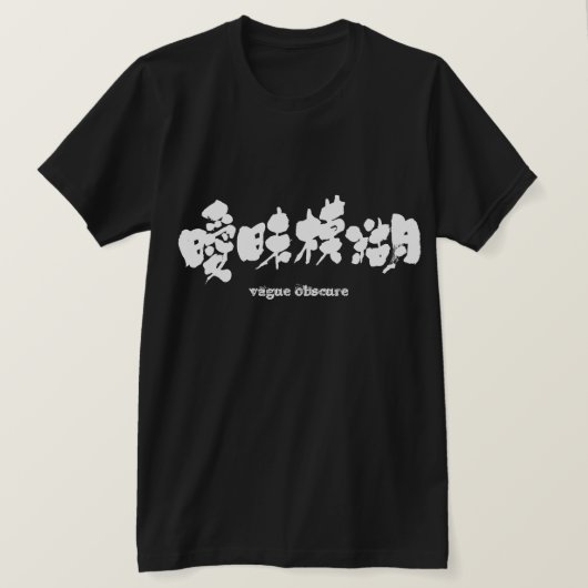 [Kanji] vaag obscure T-shirt (Design voorkant)