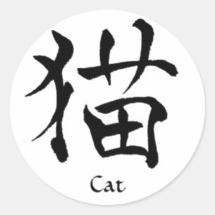 Kanji van de kat Sticker
