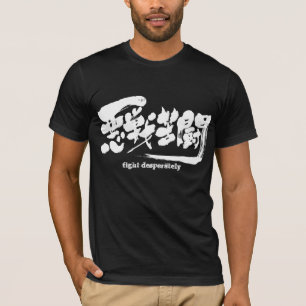 [Kanji] vecht wanhopig. T-shirt