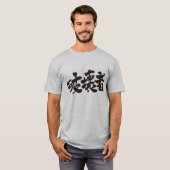 [Kanji] vernietiger T-shirt (Voorkant volledig)