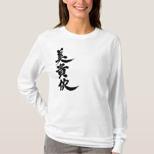 [Kanji] Vicki. T-shirt