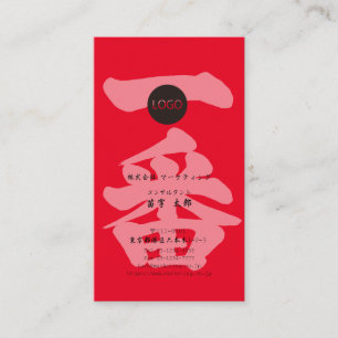 [Kanji] Viser la meilleure carte de visite