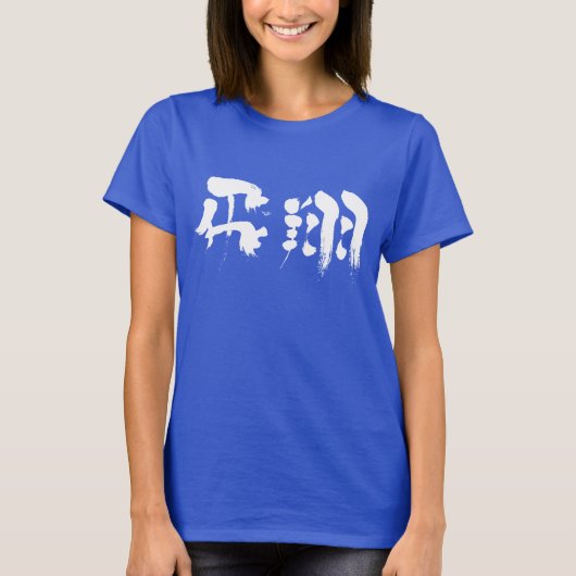 [Kanji] vlucht T-shirt (Voorkant)