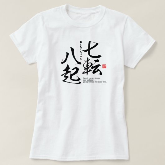 Kanji - volharding van het doel - t-shirt (Design voorkant)