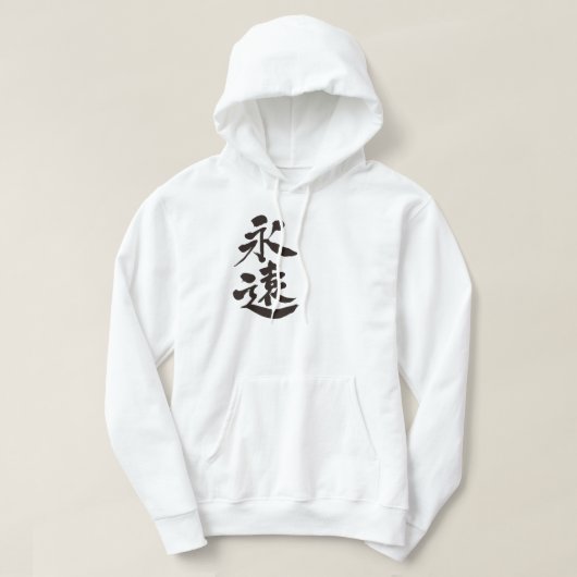 [Kanji] voor altijd Hoodie (Design voorkant)