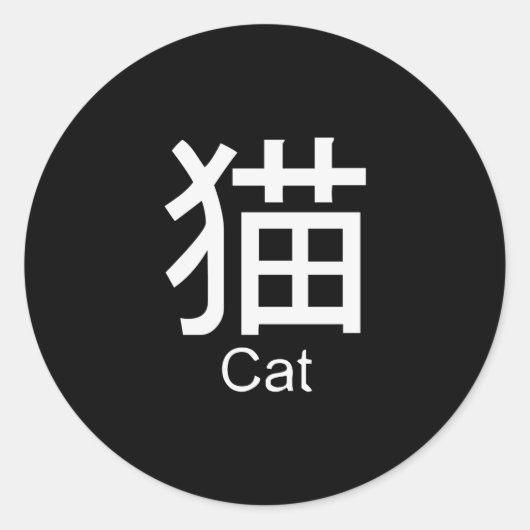 Kanji voor kat T-shirt Ronde Sticker (Voorkant)