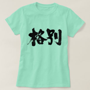 [Kanji] vooral T-shirt