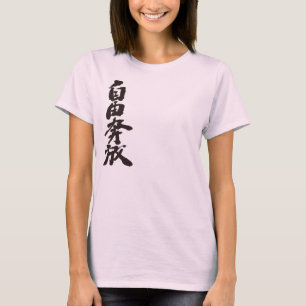 [Kanji] vrij en vrij T-shirt