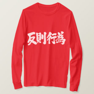 [Kanji] vuile lange mouwen T-shirt