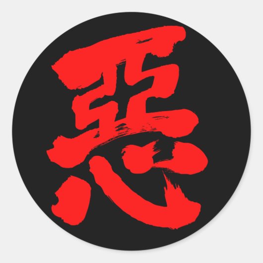 [Kanji] wiekheid (rode tekst) Ronde Sticker (Voorkant)