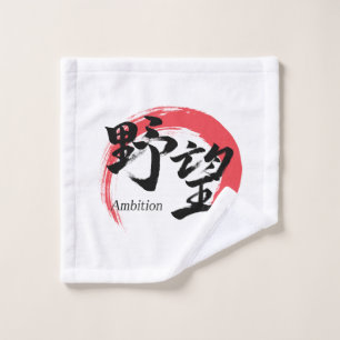 Kanji Yabo/Ambition Calligraphie Japonaise