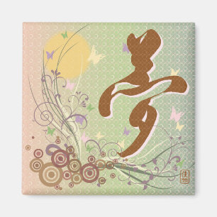 Kanji "Yume" (Rêve) Magnet Carré