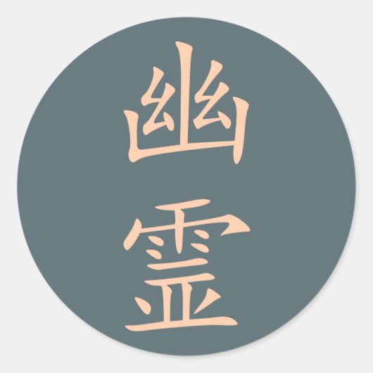 Kanji- Yuurei (geest) Ronde Sticker (Voorkant)