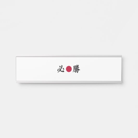 Kanji Zone Deurbordje (Voorkant)