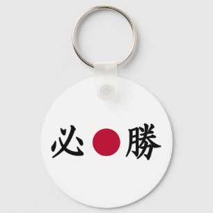Kanji Zone Zazzle Japans Sleutelhanger