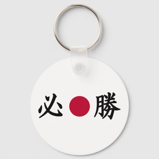Kanji Zone Zazzle Japans Sleutelhanger (Voorkant)
