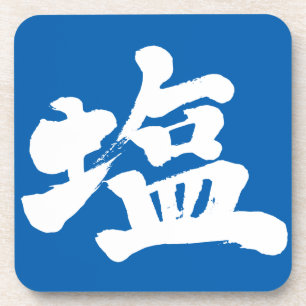 [Kanji] zout Drankjes Onderzetter