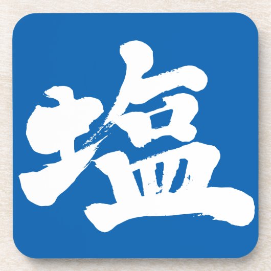 [Kanji] zout Drankjes Onderzetter (Voorkant)