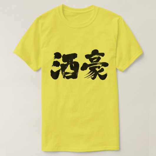 [Kanji] zware drinker T-shirt (Design voorkant)
