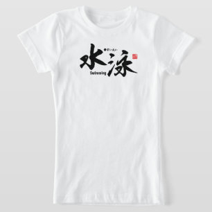 Kanji - Zwemmen - T-shirt