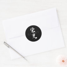 Kanjii Eiko/Japanse kalligrafie