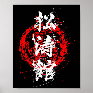 Karate Retro Shotokan - ontwerp voor een ventilat Poster