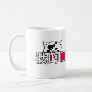 Kat is mijn liefde koffiemok