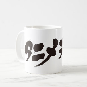 [Katakana] Anime Otaku ア ニ オ タ ク Koffiemok
