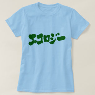 [Katakana] ecologie T-shirt
