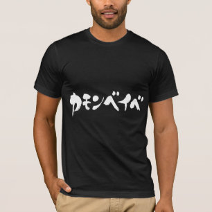 [Katakana] kom op baby. T-shirt