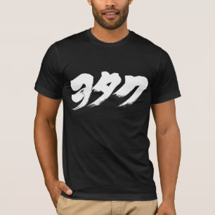 [Katakana] otaku ヲ ク T-shirt
