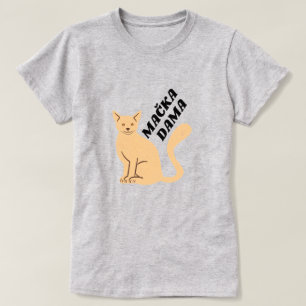 Kattendame in Bosnisch-mačka dama T-shirt