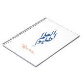 Kennis van Arabische kalligrafie Notitieboek (Linkerzijde)