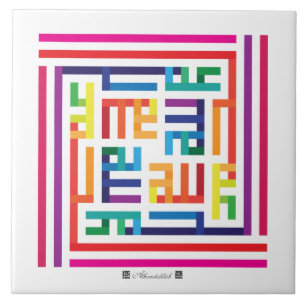 Keramische tegels Alhamdulillah-002 Tegeltje