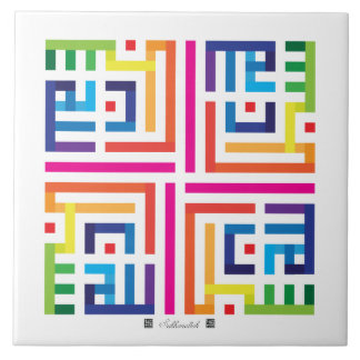 Keramische tegels Subhanallah-002 Tegeltje