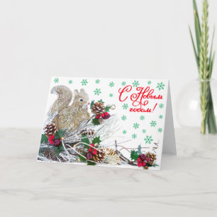 Kerst Schattigee Eekhoorn Rustiek Feestdagen Kaart