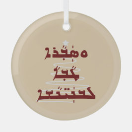 Kerstbubbel in Assyrische doopvont Glas Ornament